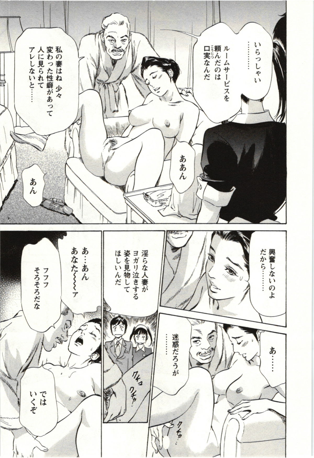 Uruwashi Shukujyohen - Page 86