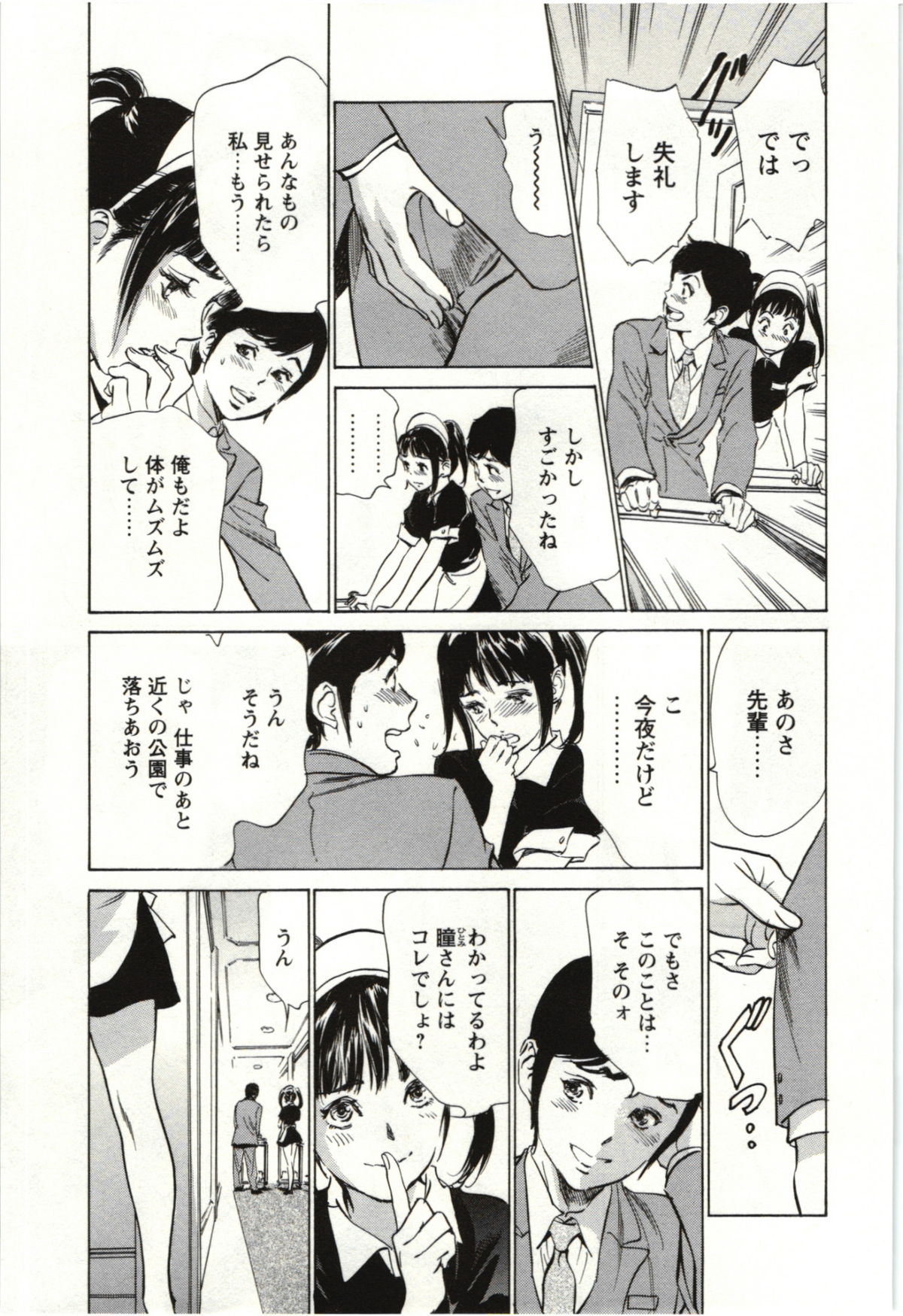 Uruwashi Shukujyohen - Page 88
