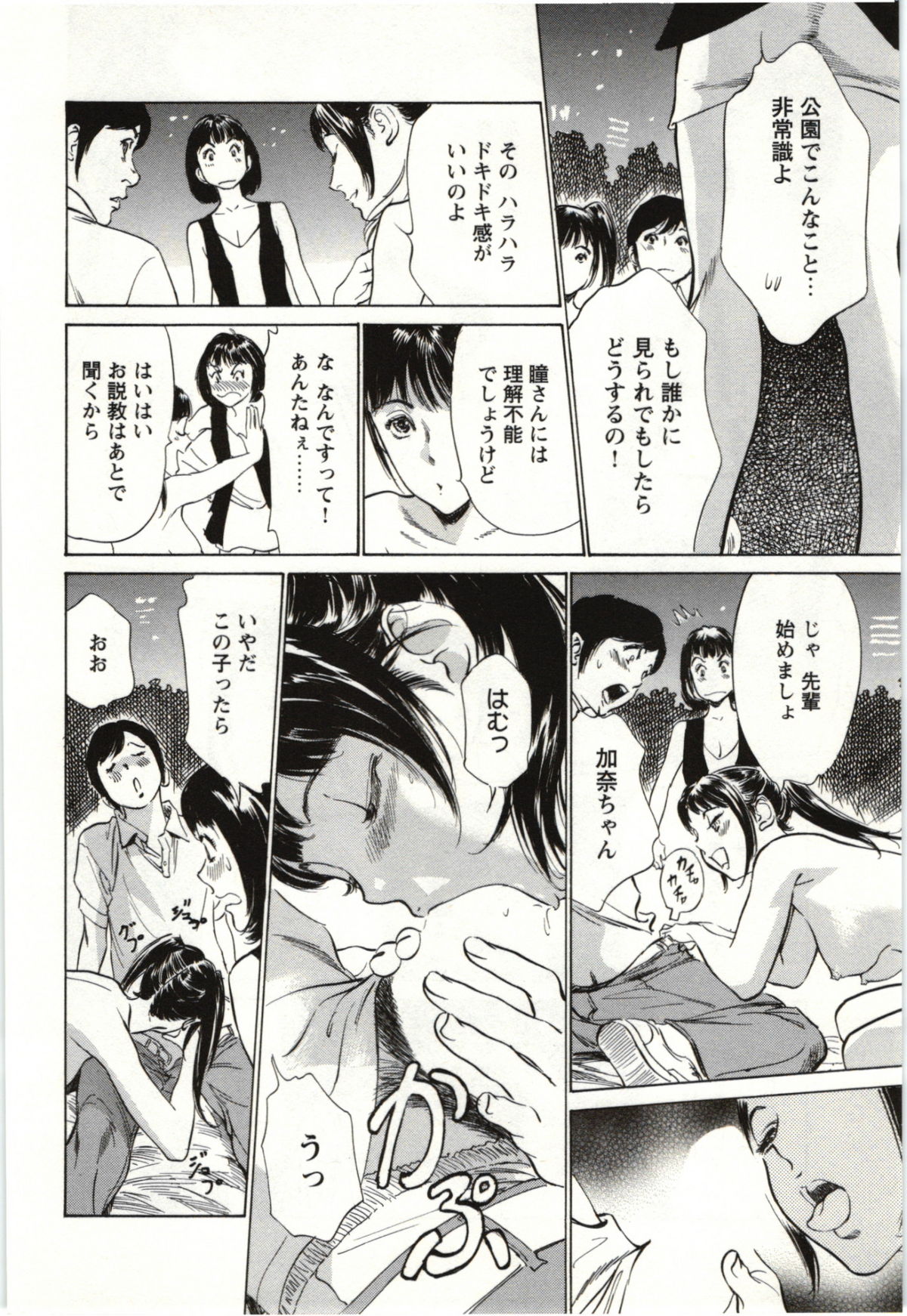 Uruwashi Shukujyohen - Page 95