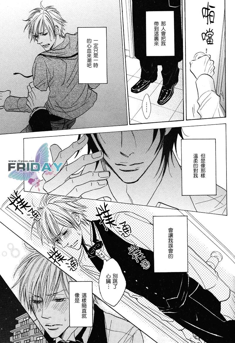 甜蜜的條件单行 - Page 14