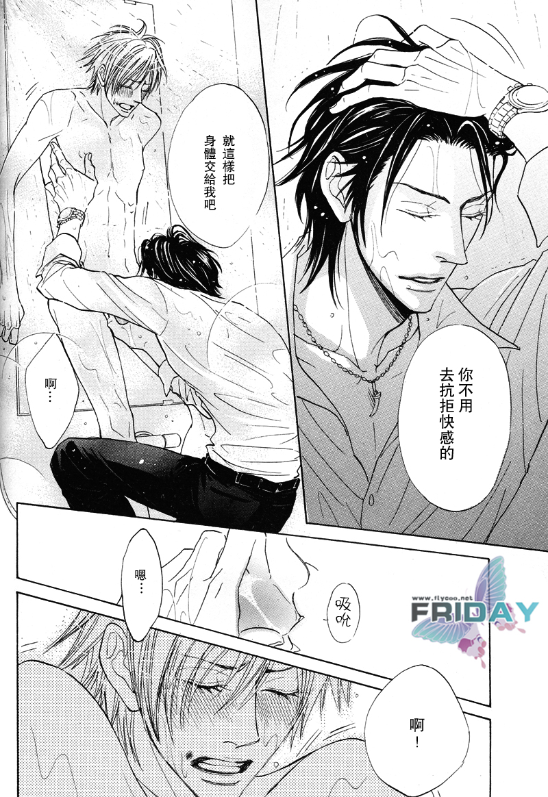 甜蜜的條件单行 - Page 25