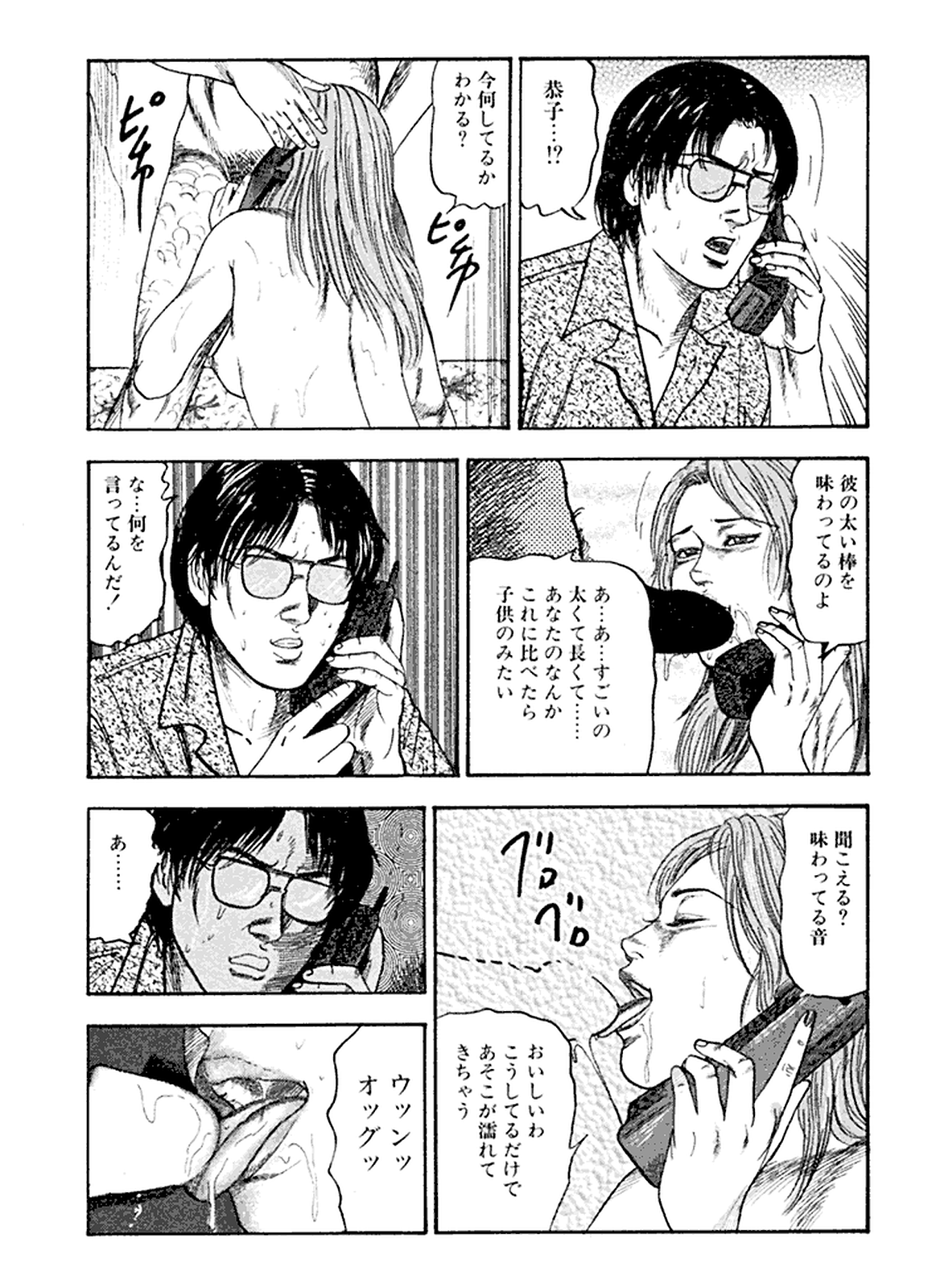 Hanayome Dorei - Page 84