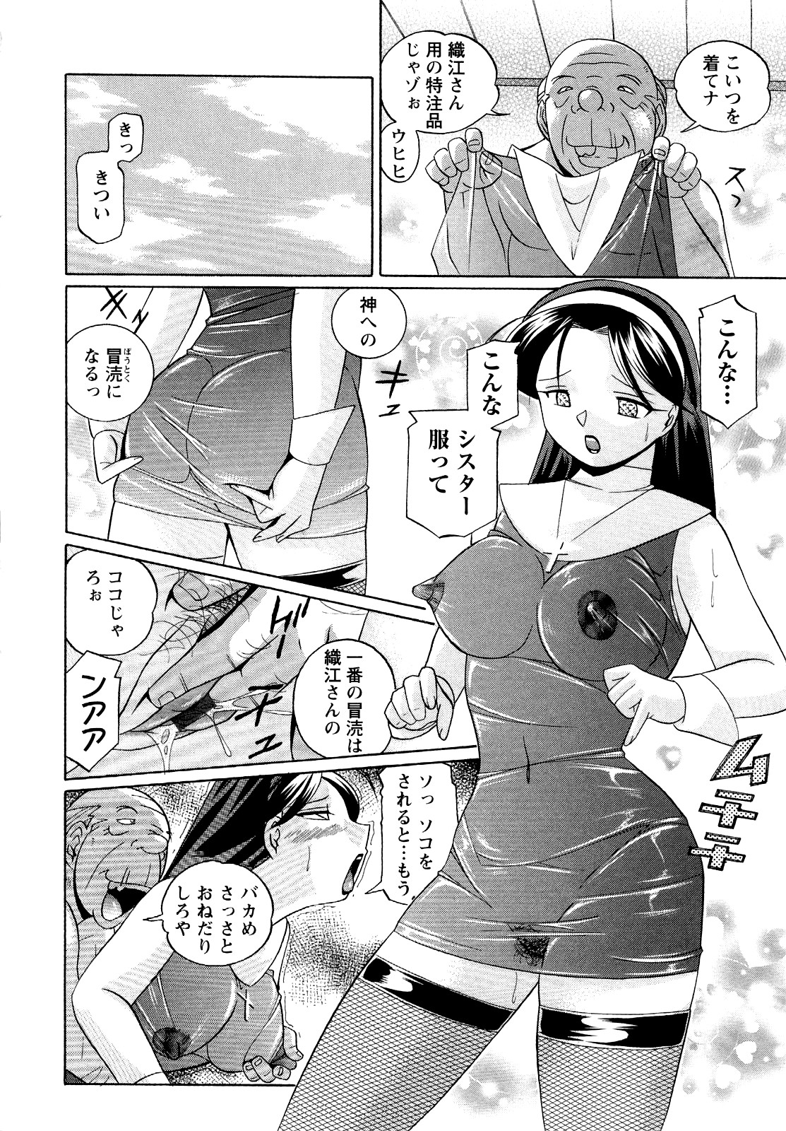 Shoushou Ruten - Page 100