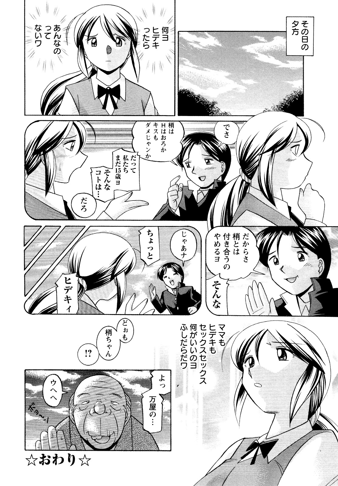 Shoushou Ruten - Page 104