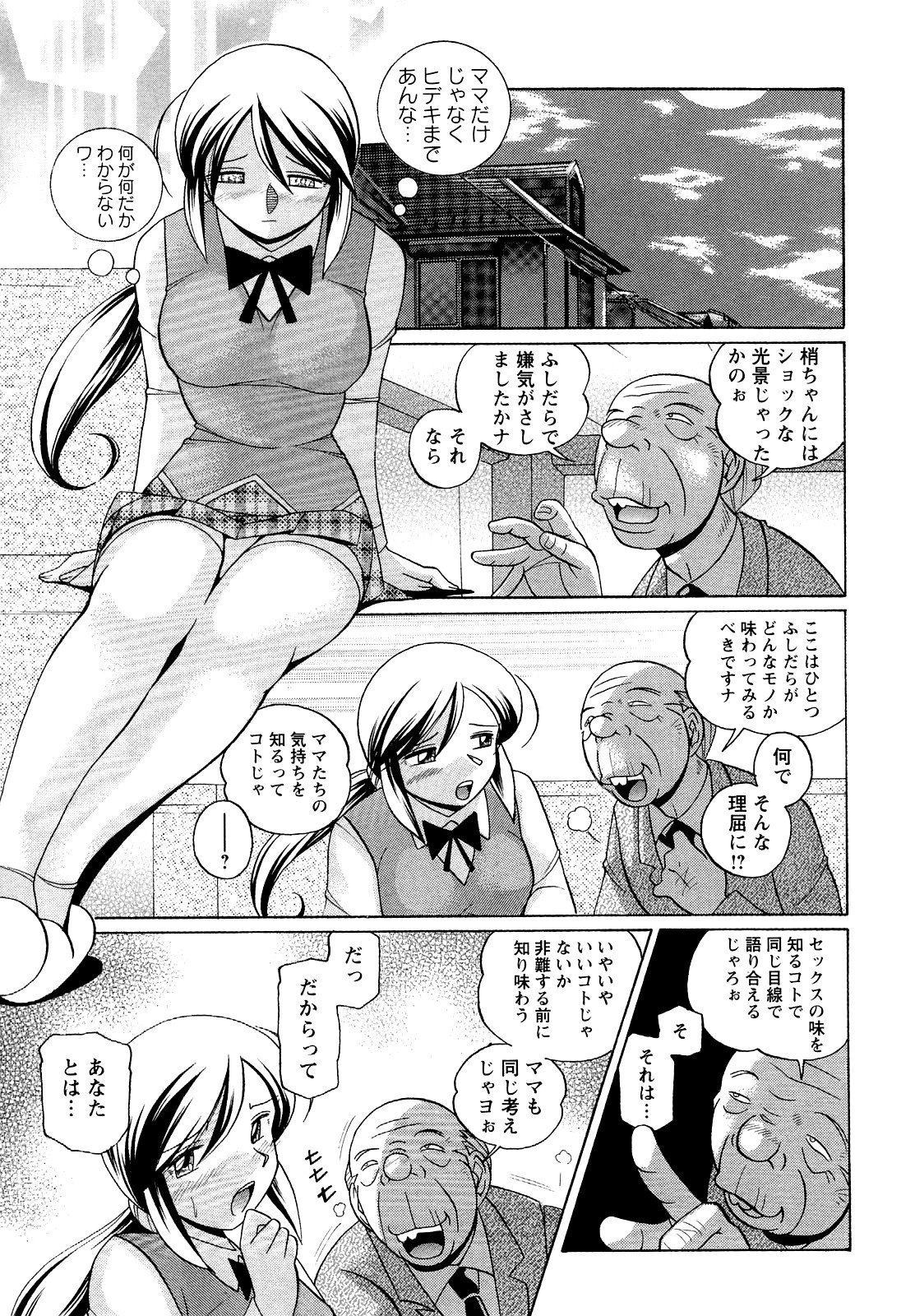 Shoushou Ruten - Page 107