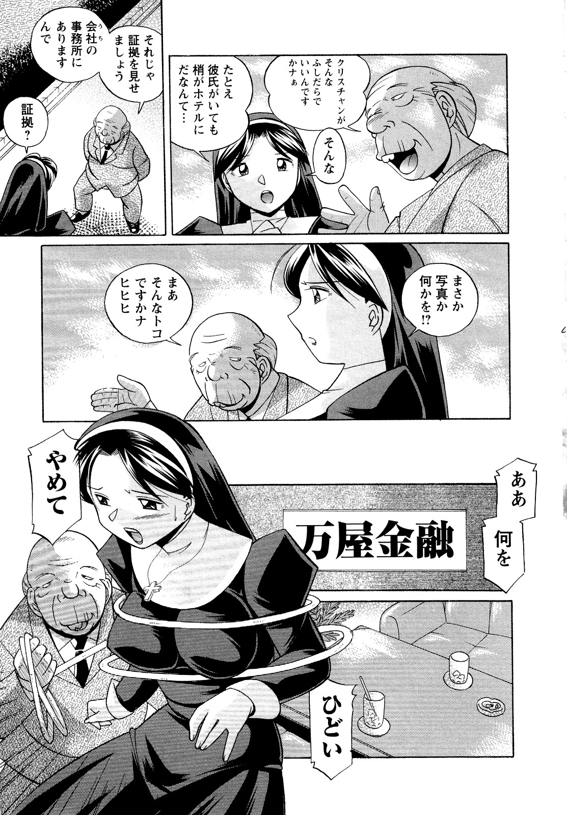 Shoushou Ruten - Page 13