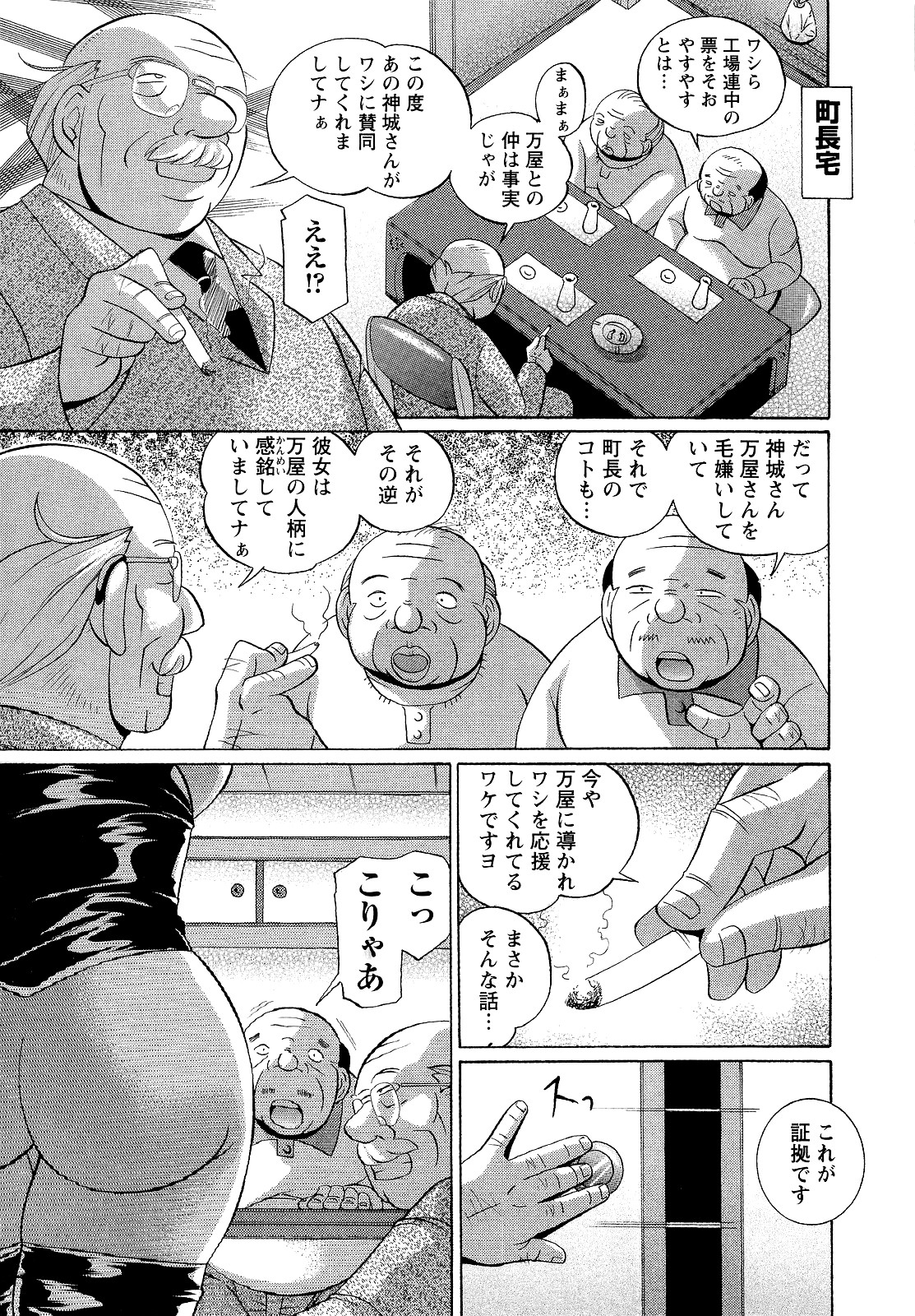 Shoushou Ruten - Page 157