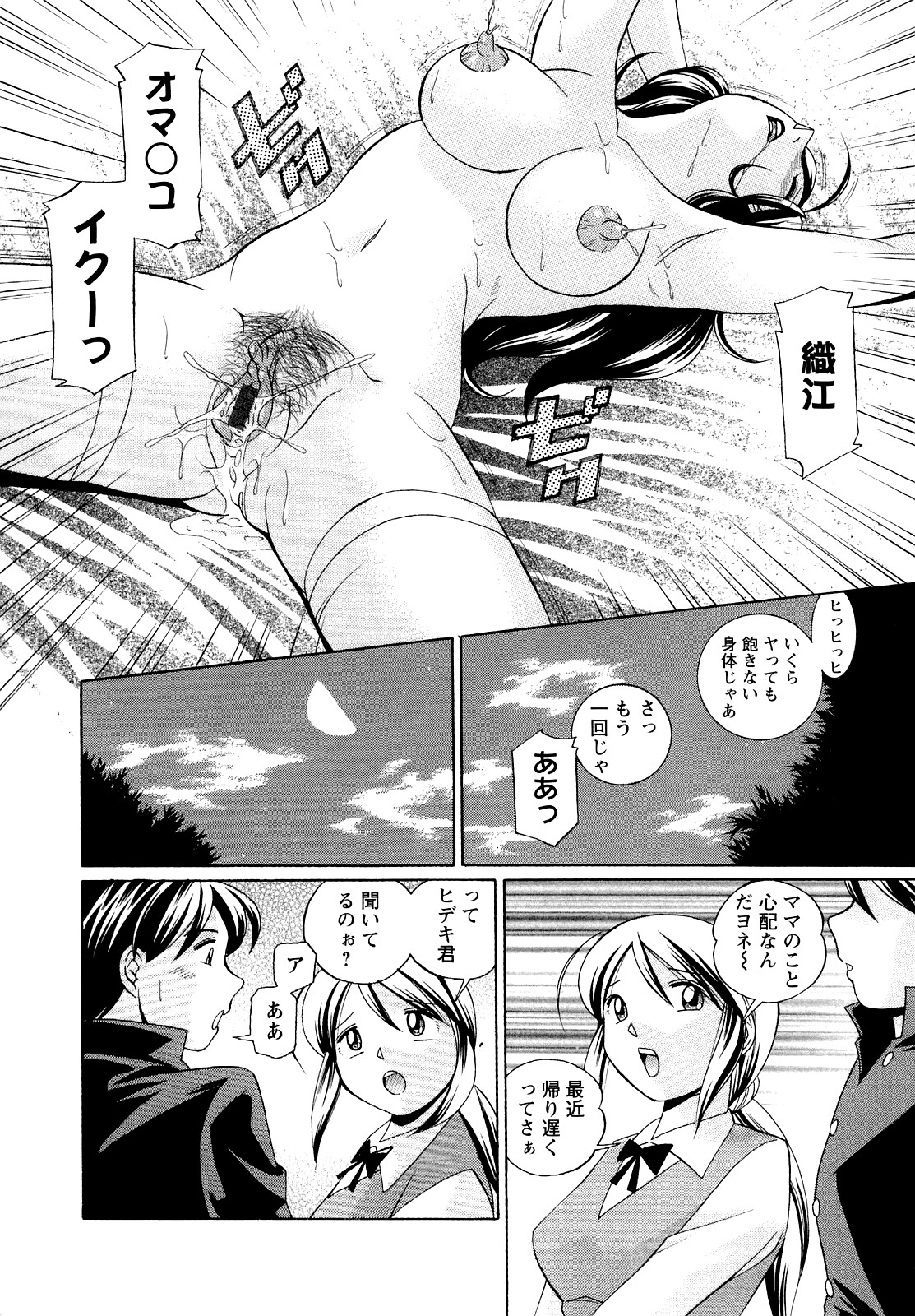 Shoushou Ruten - Page 82