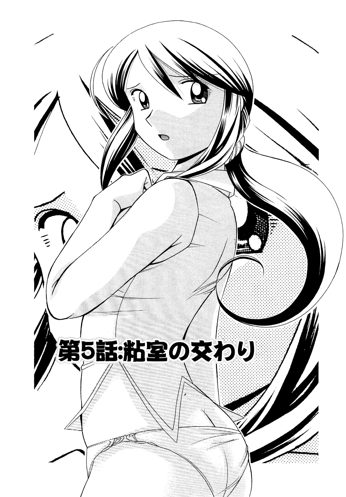 Shoushou Ruten - Page 85