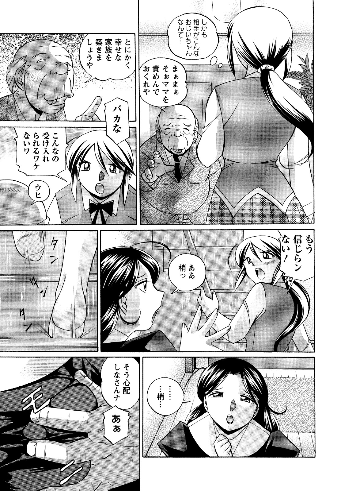 Shoushou Ruten - Page 87