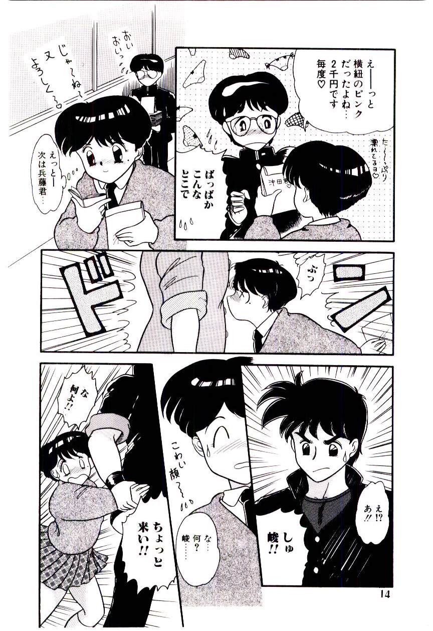 Houkago binetsu Club - Page 15