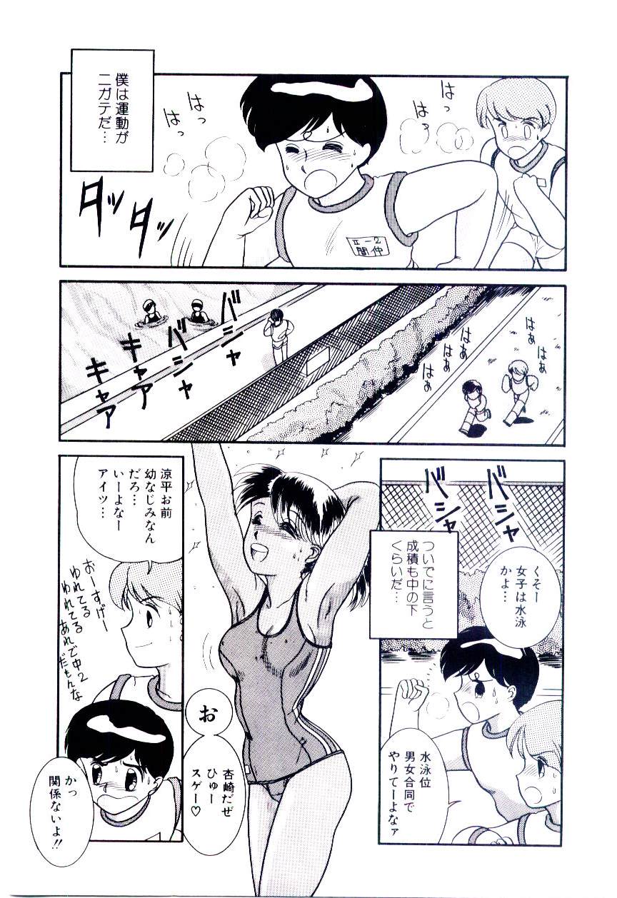Houkago binetsu Club - Page 24