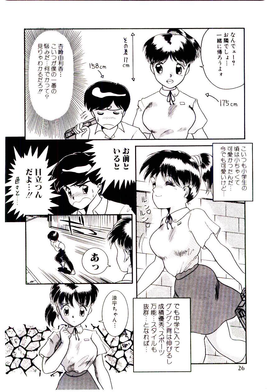 Houkago binetsu Club - Page 27