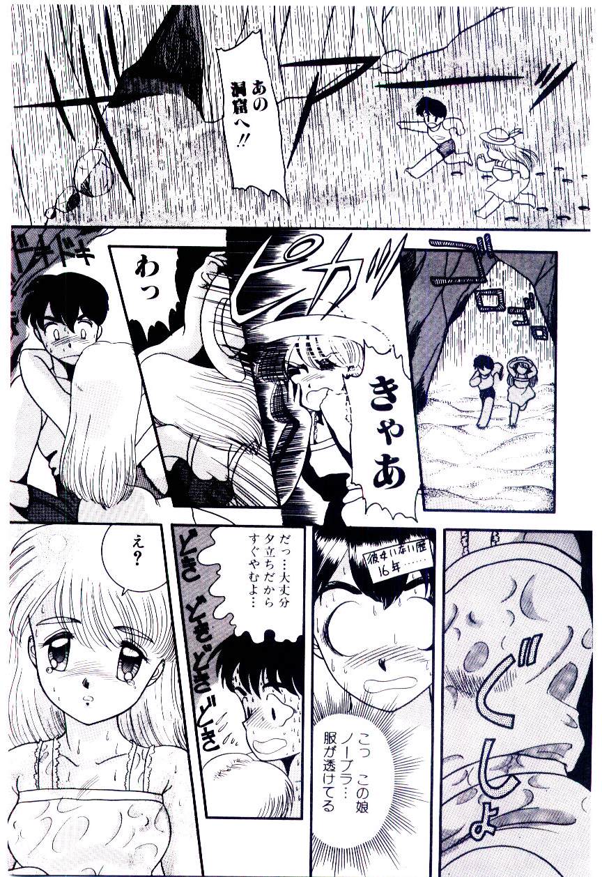 Houkago binetsu Club - Page 44