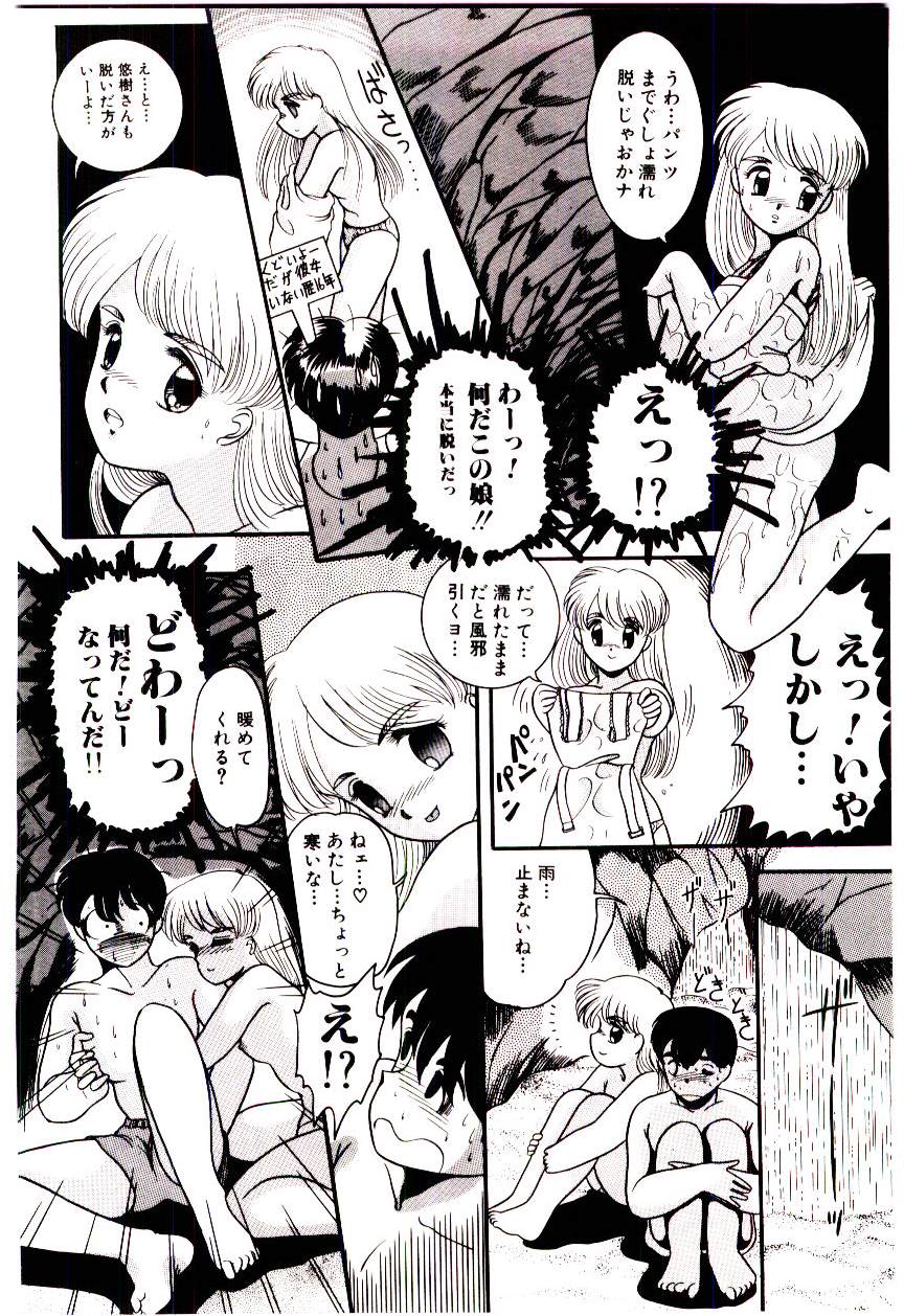 Houkago binetsu Club - Page 45