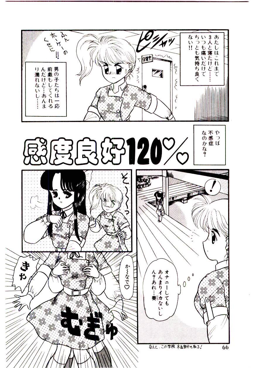 Houkago binetsu Club - Page 67