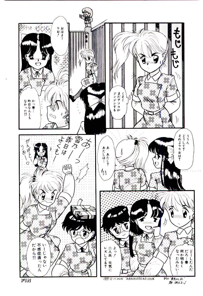Houkago binetsu Club - Page 81