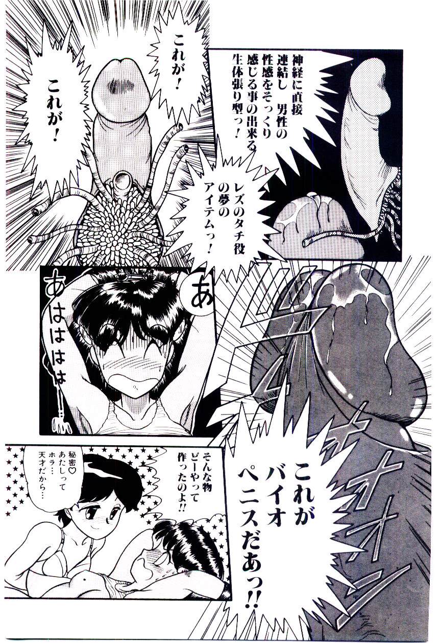 Houkago binetsu Club - Page 88