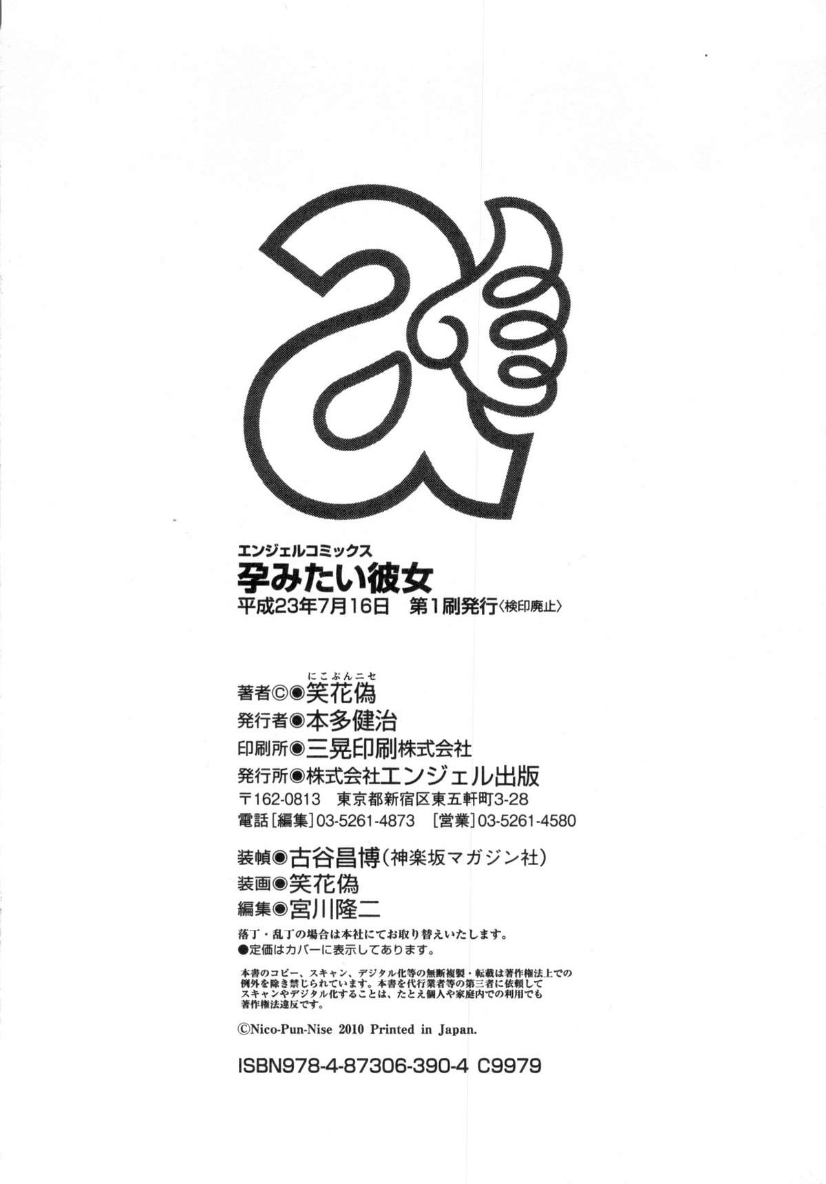 Haramitai Kanojo - Kunoichi Drop - Page 205