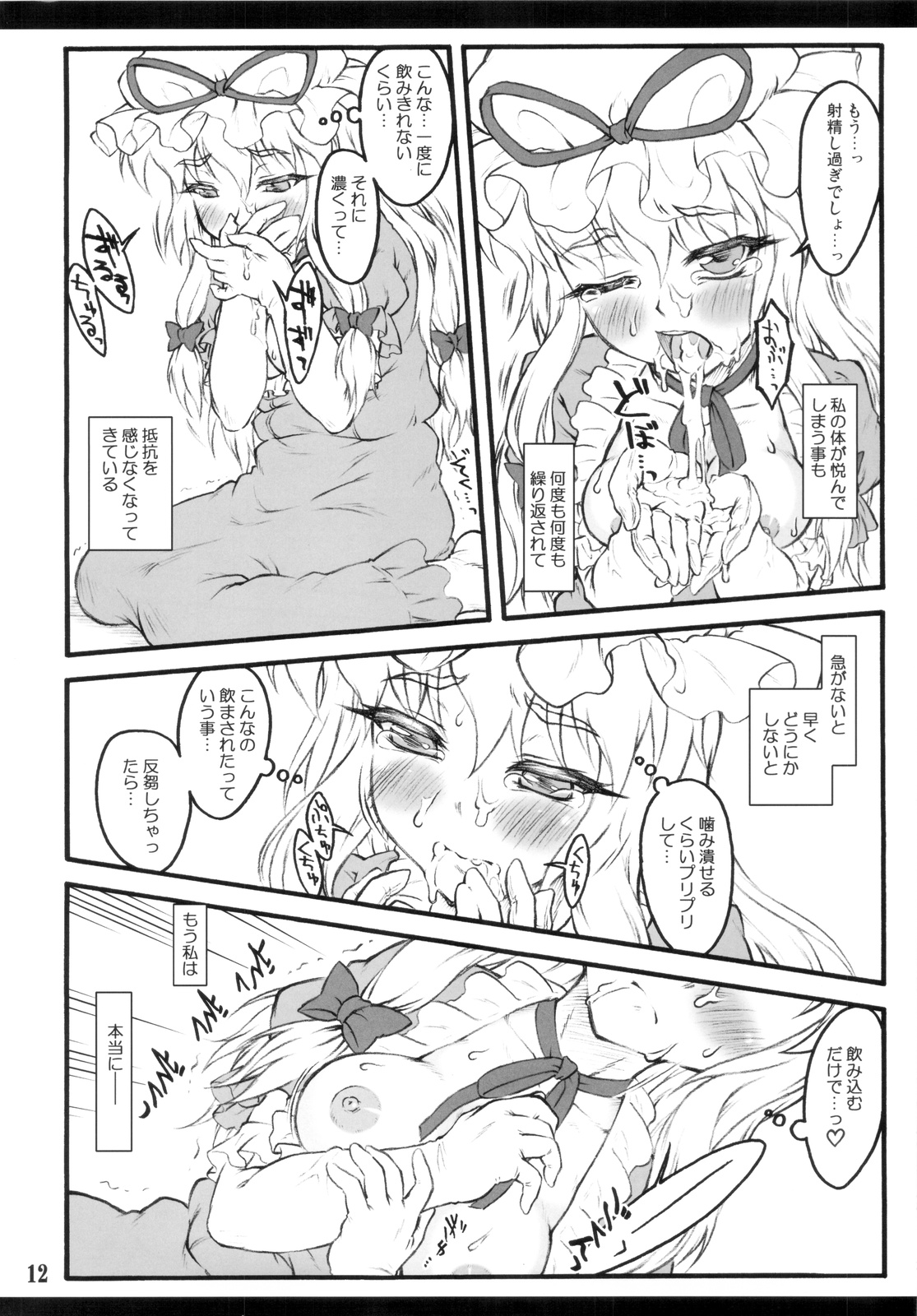 Yukari - Page 12