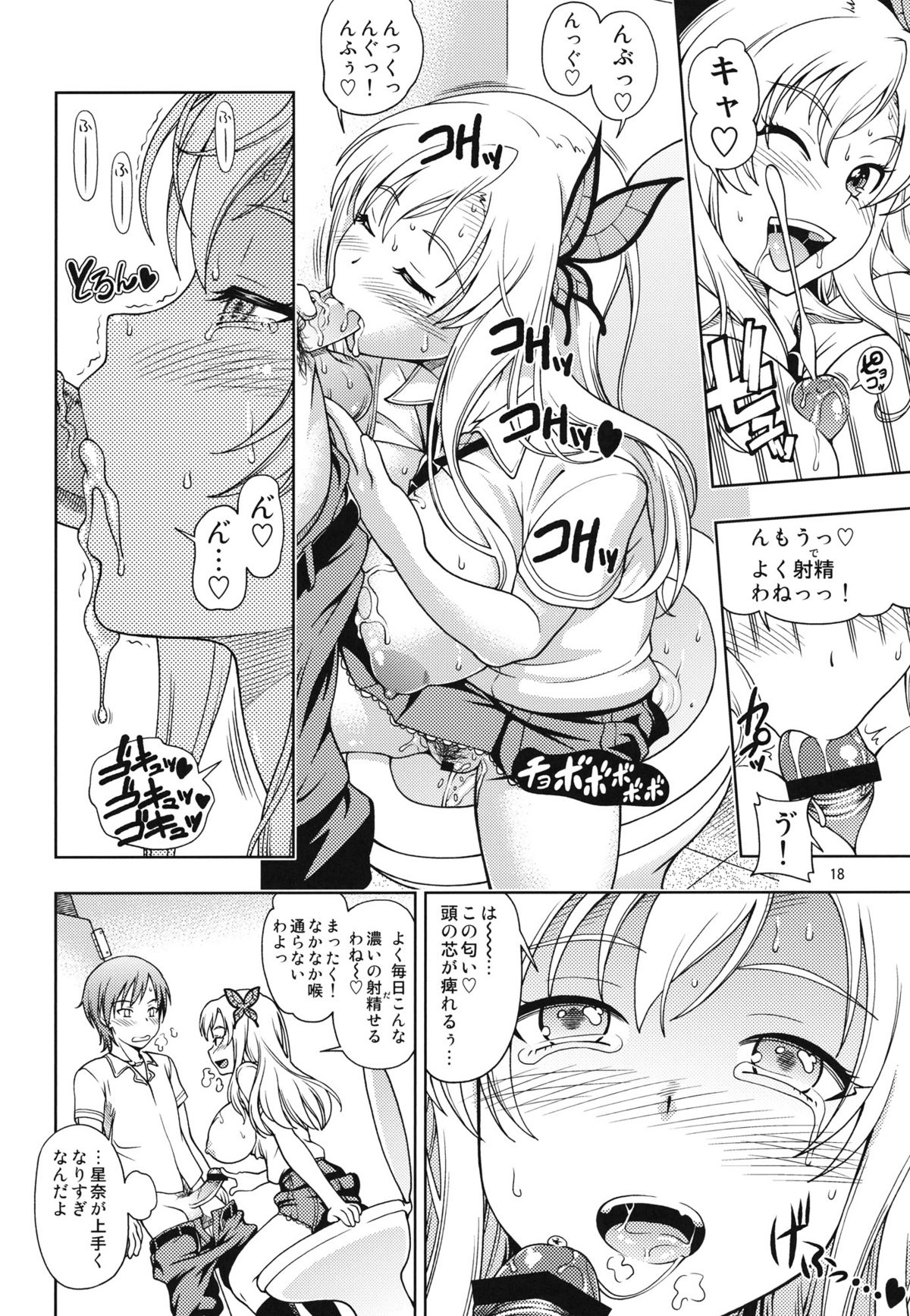 Oainikusama! - Page 18