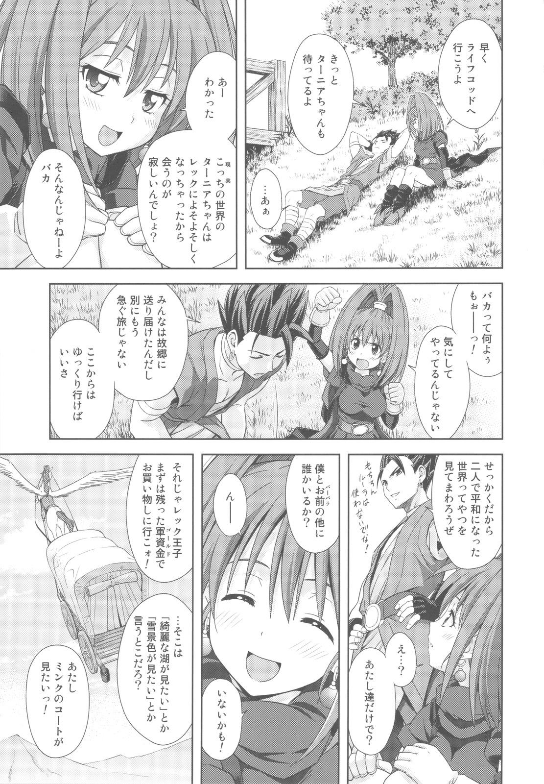 Moe Moe Quest Z Vol. 4 - Page 9