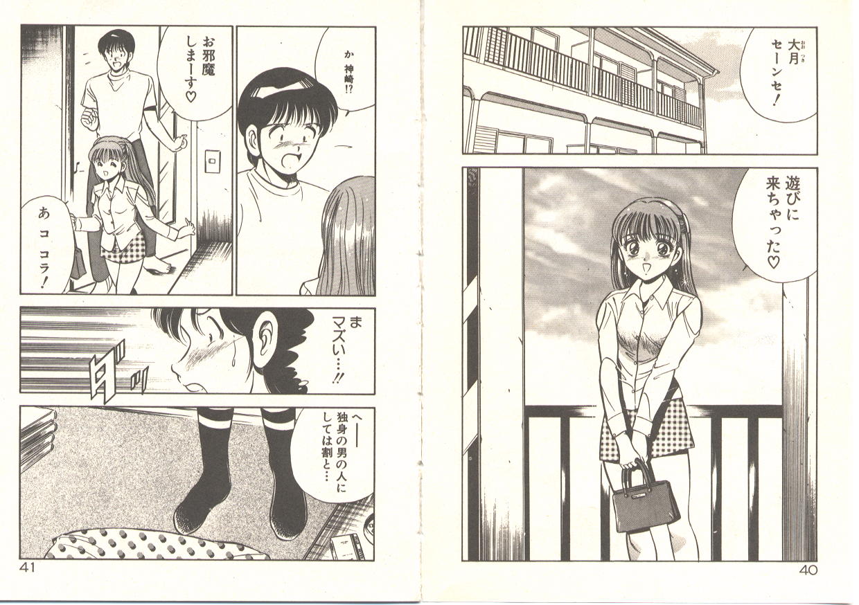 Kimi no egao ga mabushikute - Page 24