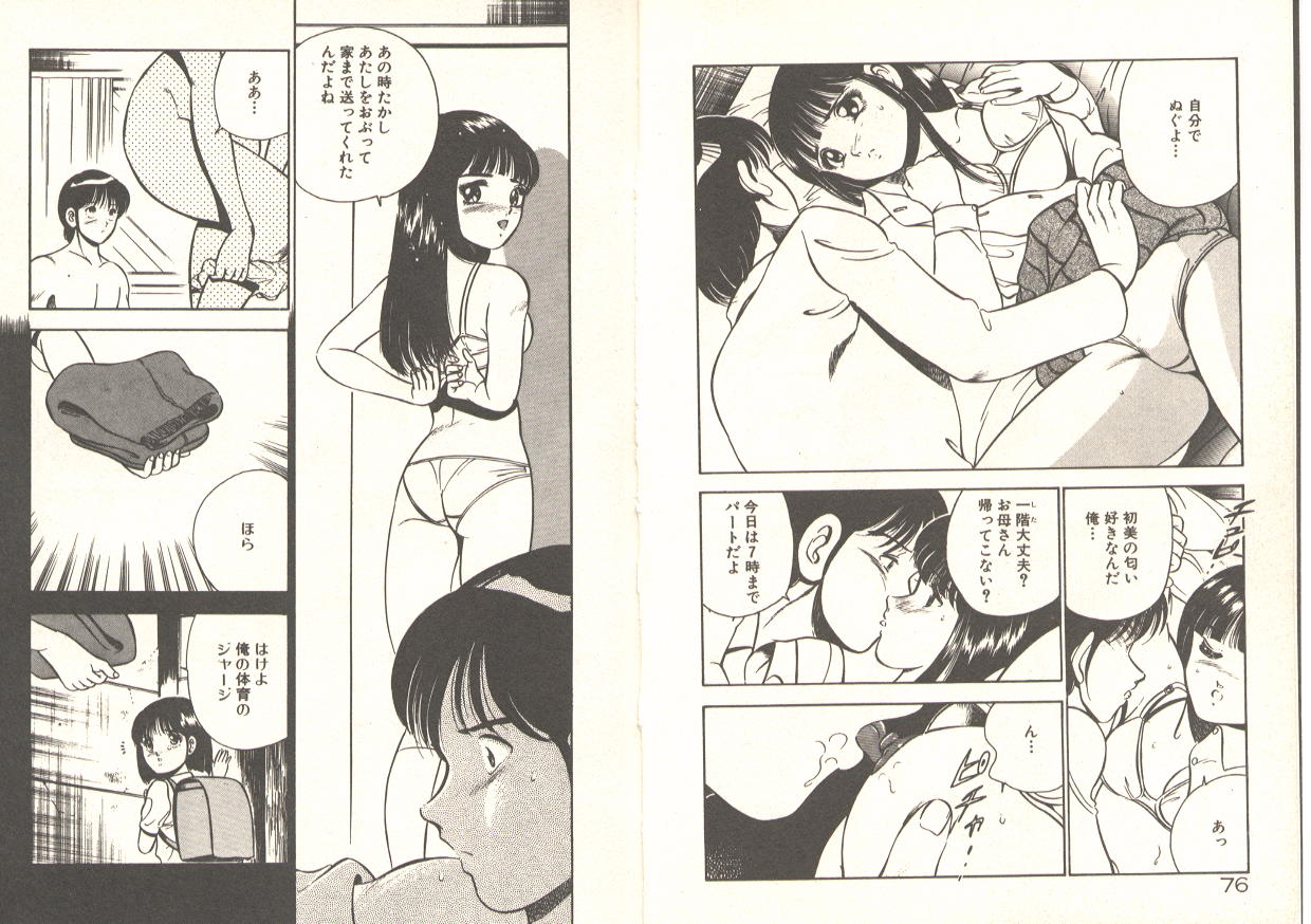 Kimi no egao ga mabushikute - Page 42