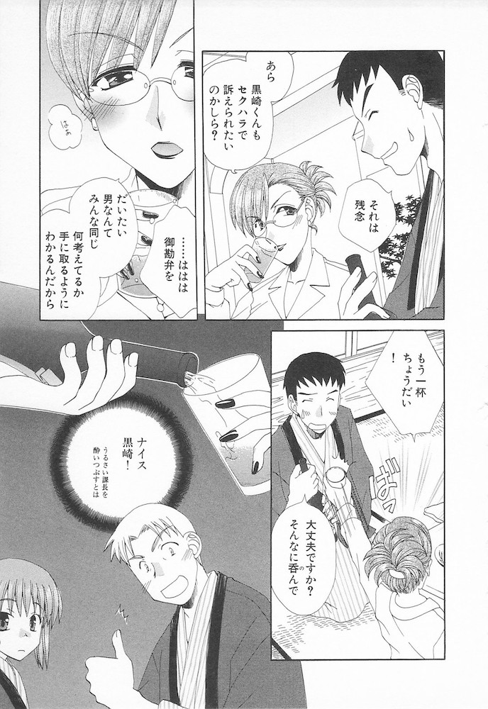 Maniac Lovers - Page 11