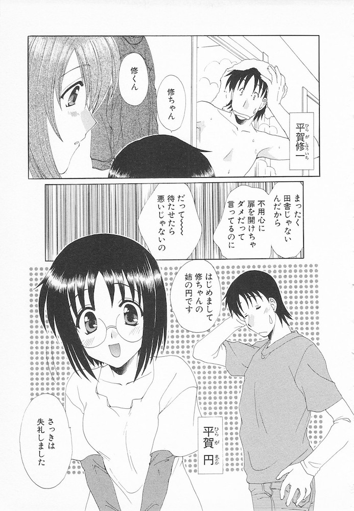 Maniac Lovers - Page 123