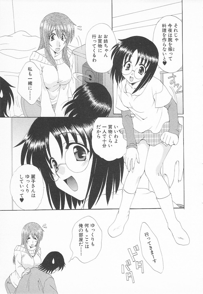Maniac Lovers - Page 125