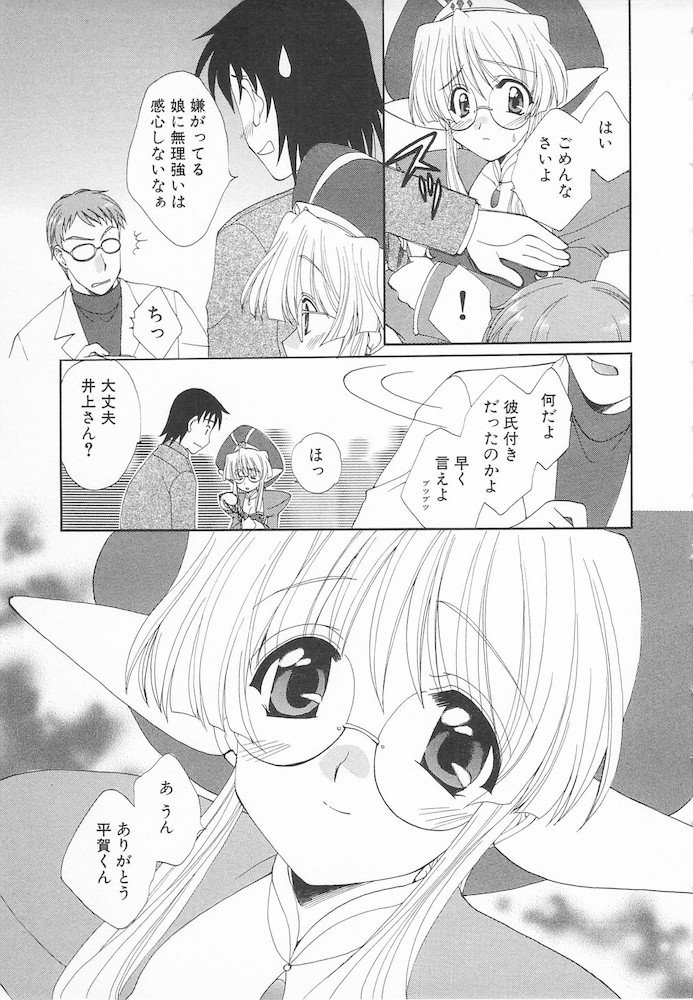Maniac Lovers - Page 71