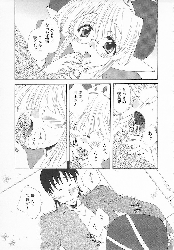 Maniac Lovers - Page 75