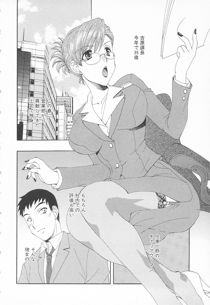 Maniac Lovers - Page 8