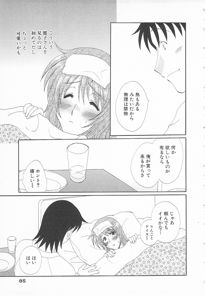 Maniac Lovers - Page 85
