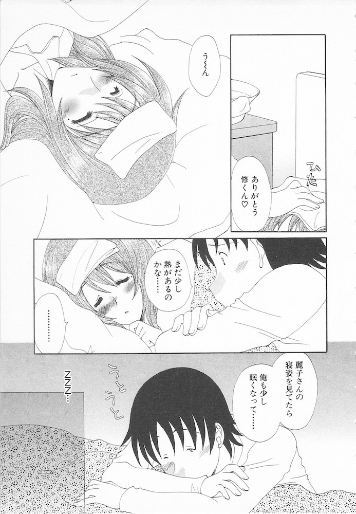 Maniac Lovers - Page 89