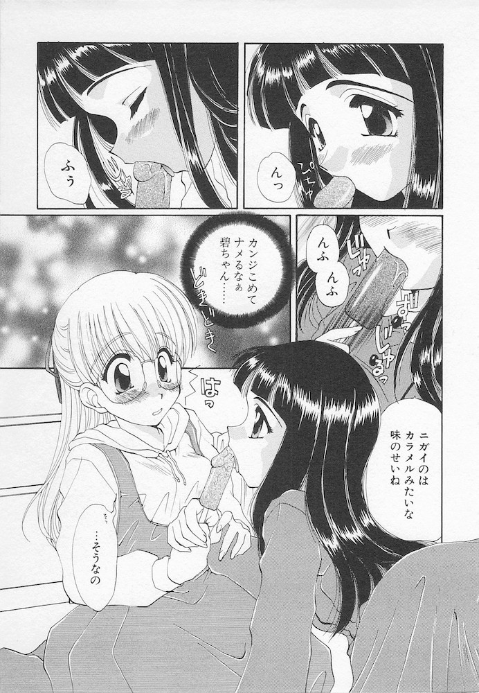 Moeru Houkago - Page 117