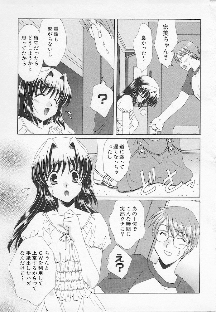Moeru Houkago - Page 129