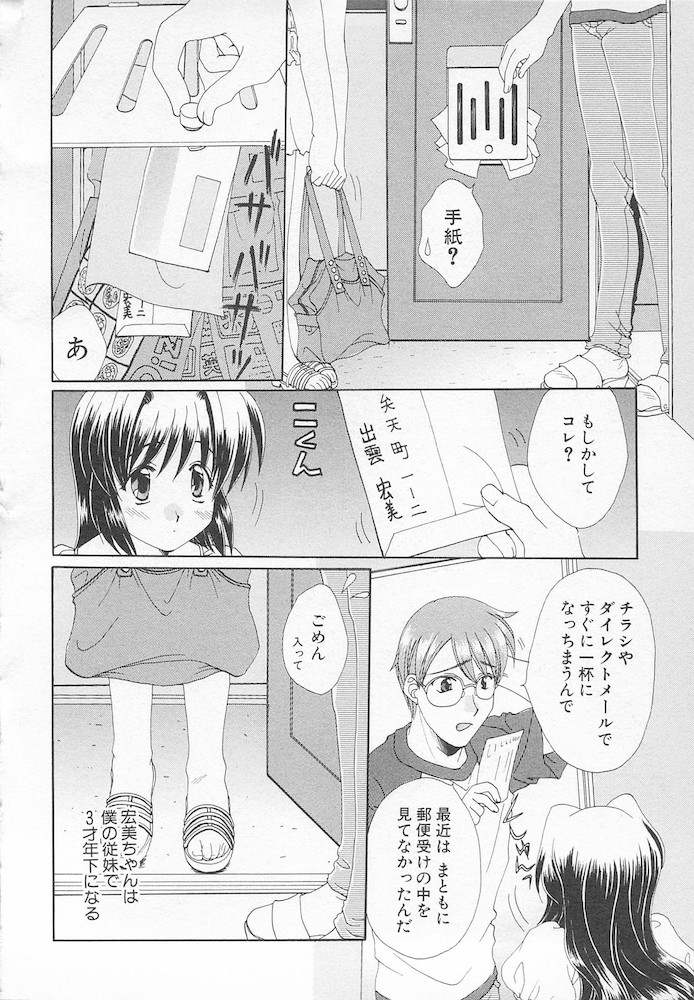 Moeru Houkago - Page 130