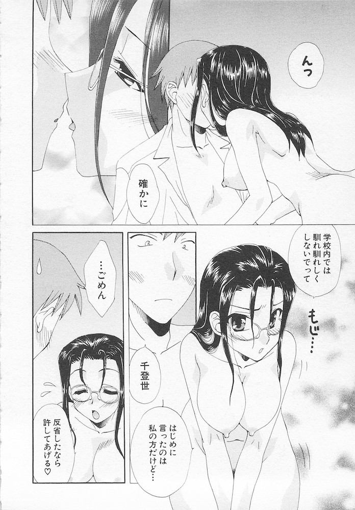 Moeru Houkago - Page 14