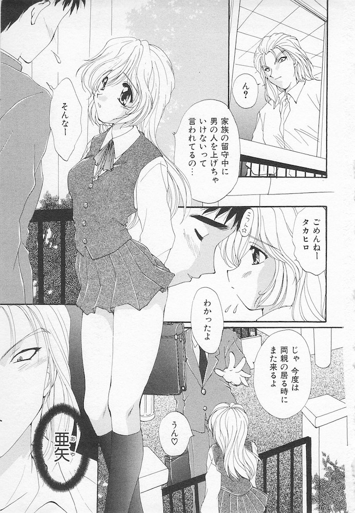 Moeru Houkago - Page 55