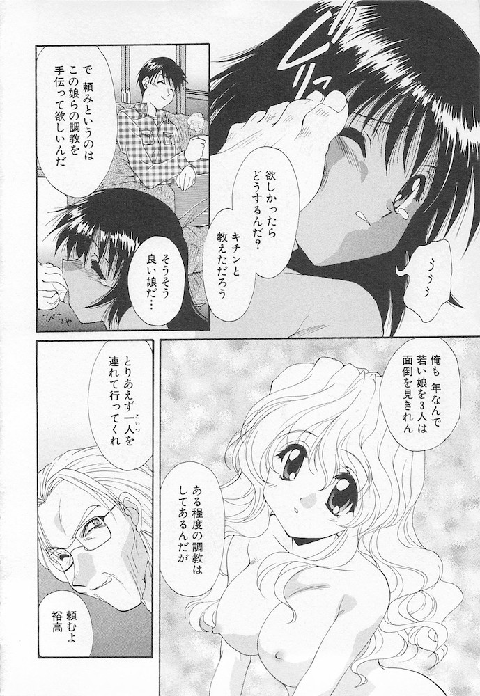 Moeru Houkago - Page 72