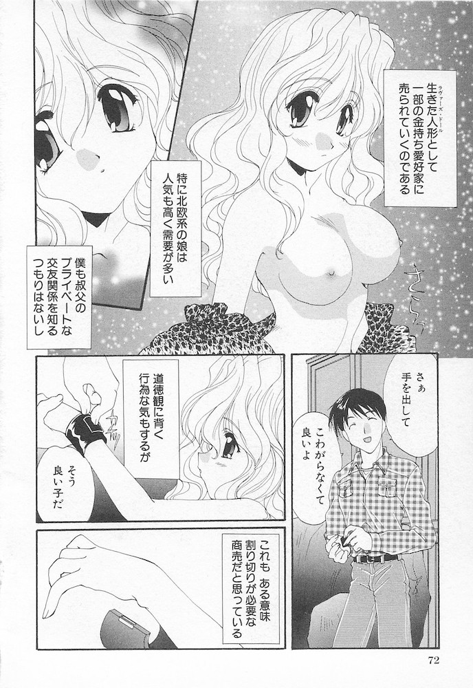 Moeru Houkago - Page 74