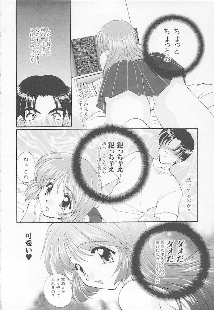 Moeru Houkago - Page 98