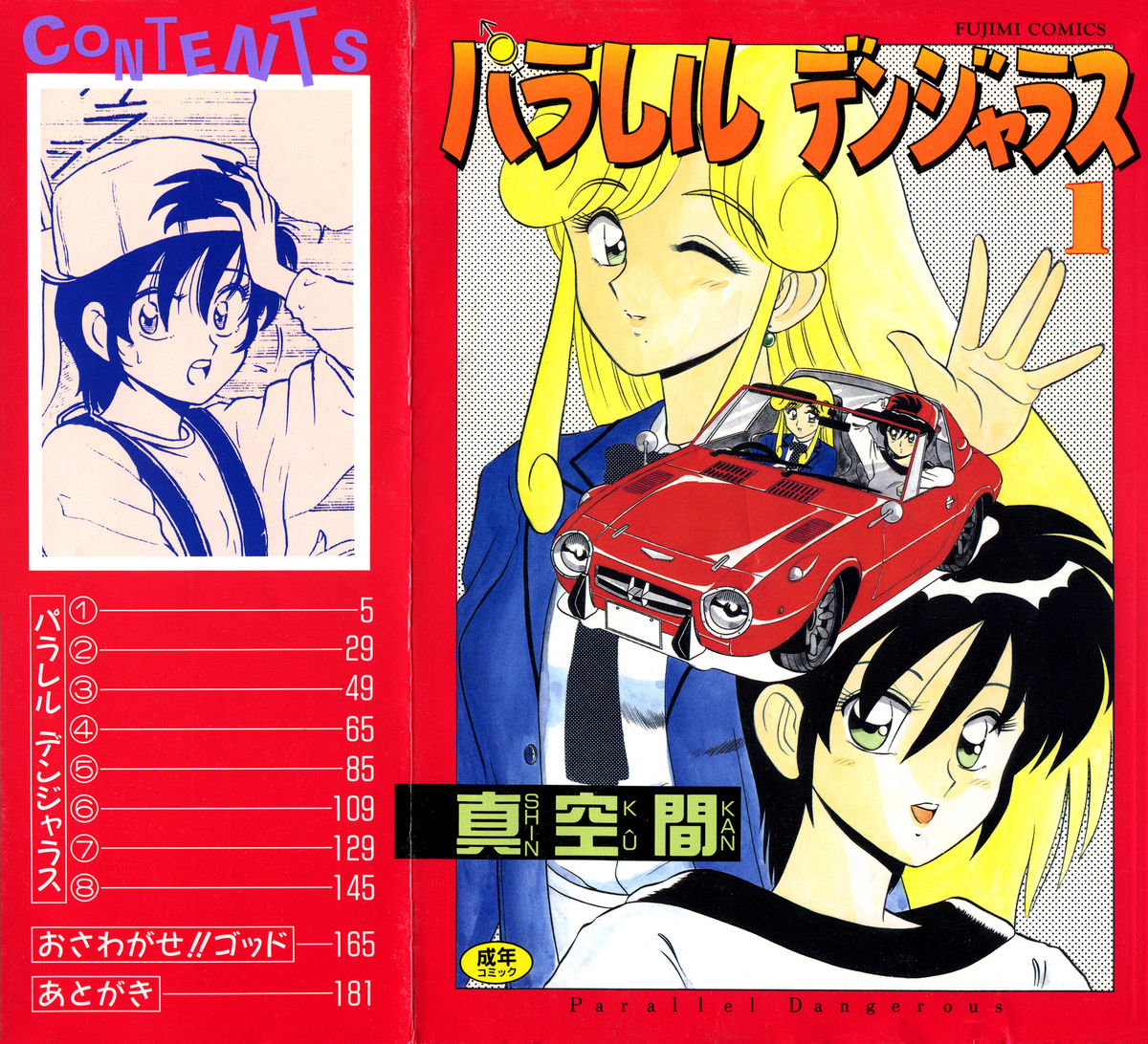 Parallel Dangerous Vol. 1 - Page 1