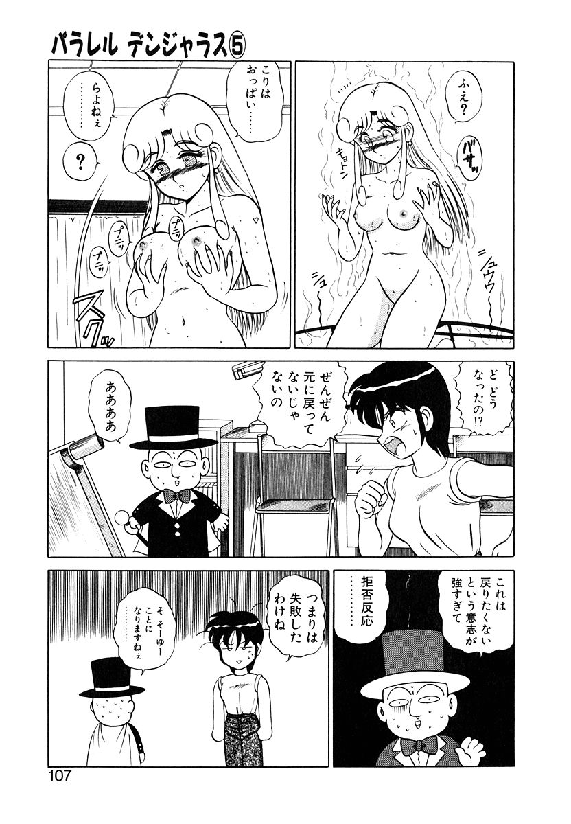 Parallel Dangerous Vol. 1 - Page 106