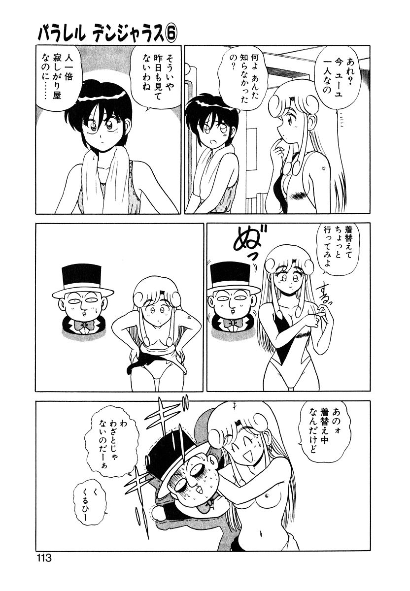Parallel Dangerous Vol. 1 - Page 112