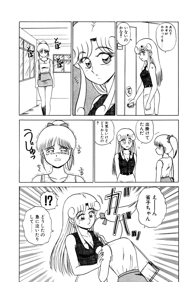 Parallel Dangerous Vol. 1 - Page 113
