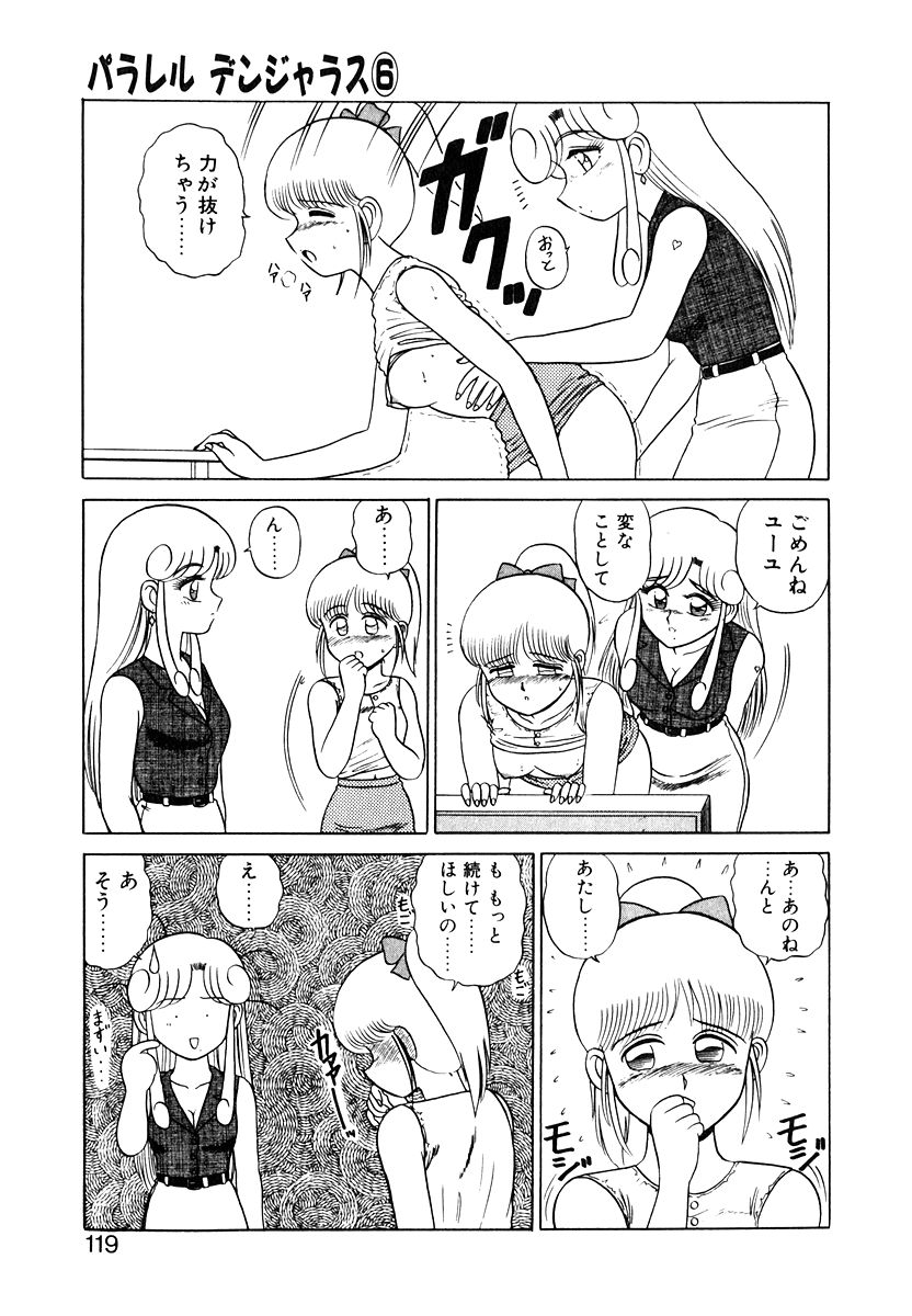 Parallel Dangerous Vol. 1 - Page 118