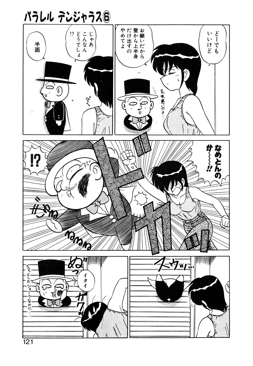 Parallel Dangerous Vol. 1 - Page 120